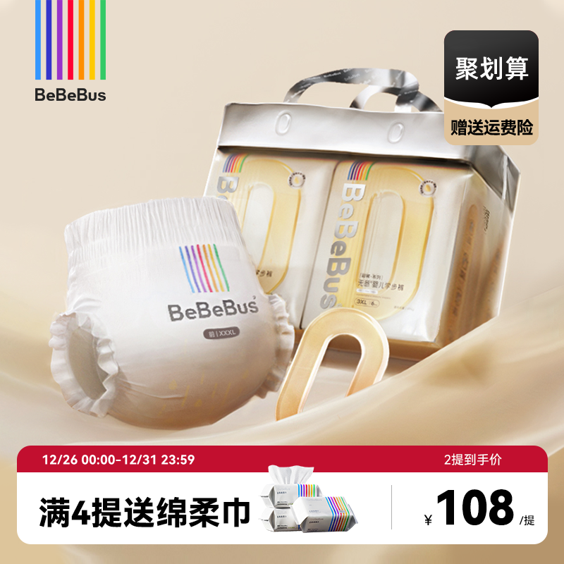 BeBeBus超裤拉拉学步裤新生婴儿宝宝L/XL/XXL纸尿裤非纸尿裤装仔 - bebebus旗舰店