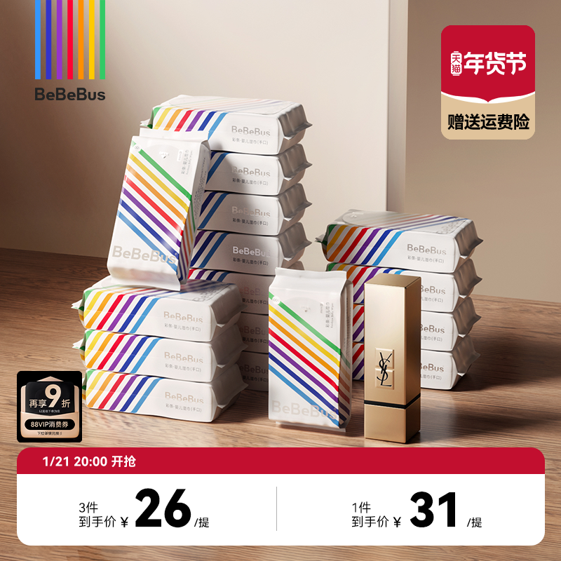 BeBeBus婴儿手口屁儿童湿巾迷你小包便携纸旅行装8抽新生儿可用,婴童用品,普通婴童湿巾,淘宝优惠券,粉丝福利购,淘宝优惠卷