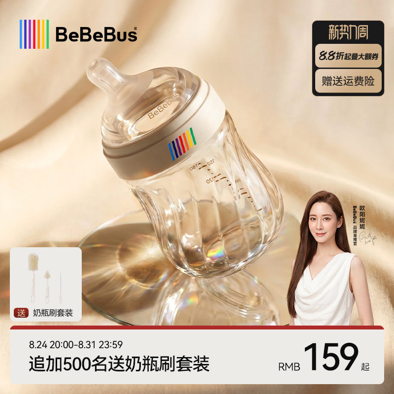BeBeBus钻光玻璃奶瓶160ml 113元 - 86线报