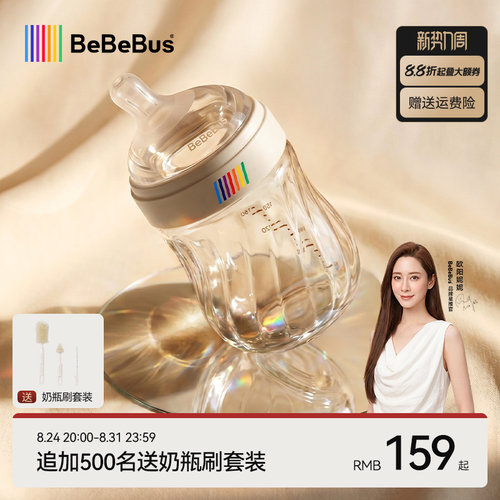 BeBeBus宝宝防胀气呛奶玻璃奶瓶