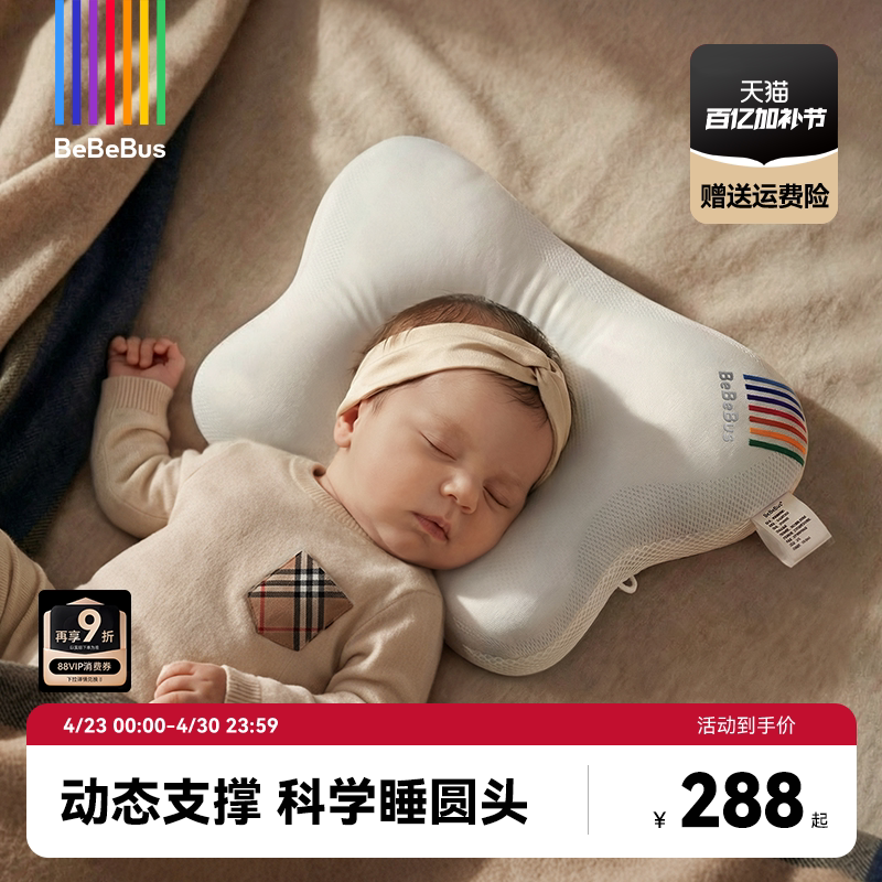 BeBeBus蝴蝶定型枕婴儿0到6-12个月矫纠正头型新生宝宝枕头防偏头
