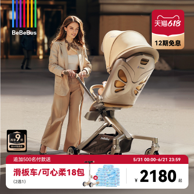 bebebus婴儿车高景观遛娃神器MAX