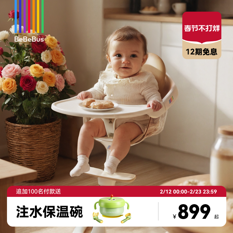 BeBeBus宝宝餐椅花瓣餐椅儿童成长椅婴儿学坐家用座椅多功能吃饭
