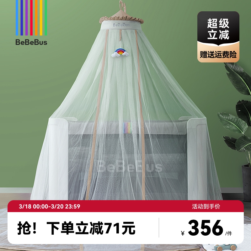 BeBeBus婴儿床蚊帐全罩式通用儿童蚊帐支架宝宝防蚊罩落地可升降