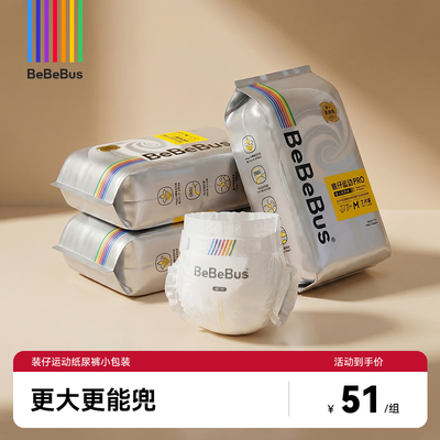 bebebus纸尿裤新生婴儿超薄透气