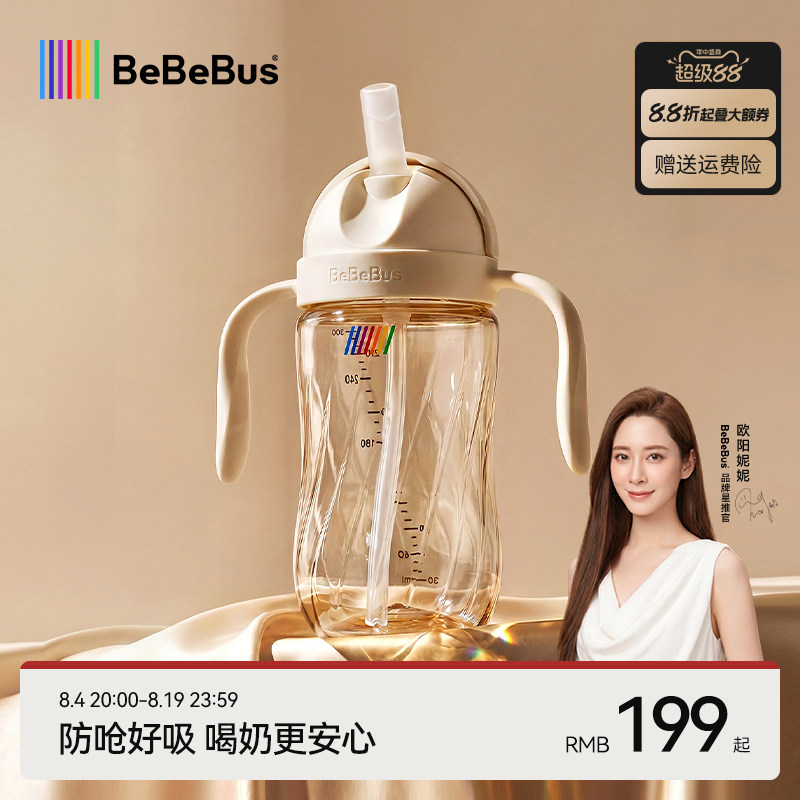 BeBeBus钻光儿童直饮吸管杯1-2岁以上宝宝喝奶水杯婴儿奶瓶牛奶杯