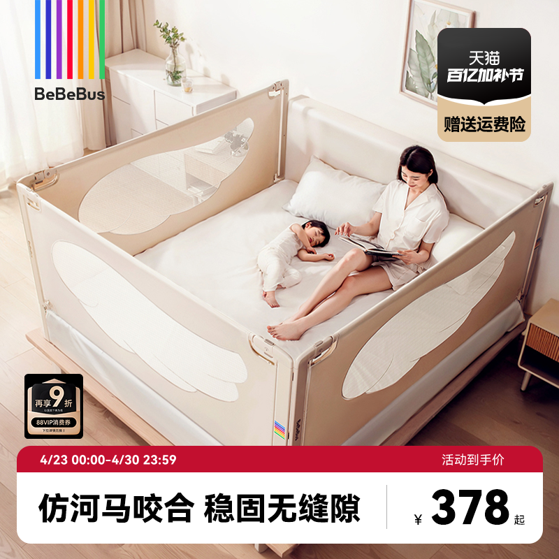 BeBeBus床围栏宝宝防摔儿童床边防护栏加高无缝隙