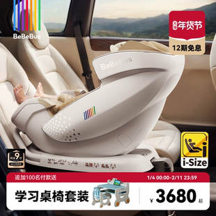 BeBeBus安全座椅新生婴儿太空舱小金盾白盾儿童宝宝汽车智能通风