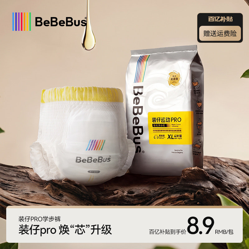 【百亿补贴】BeBeBus装仔pro拉拉学步裤小规格L/XXL非纸尿裤4片装