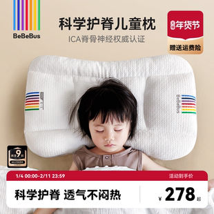BeBeBus儿童枕头1-3岁6-10岁以上宝宝枕头婴儿