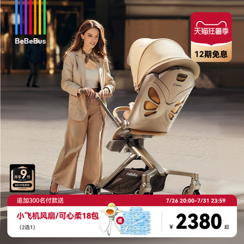 bebebus婴儿车高景观遛娃神器MAX