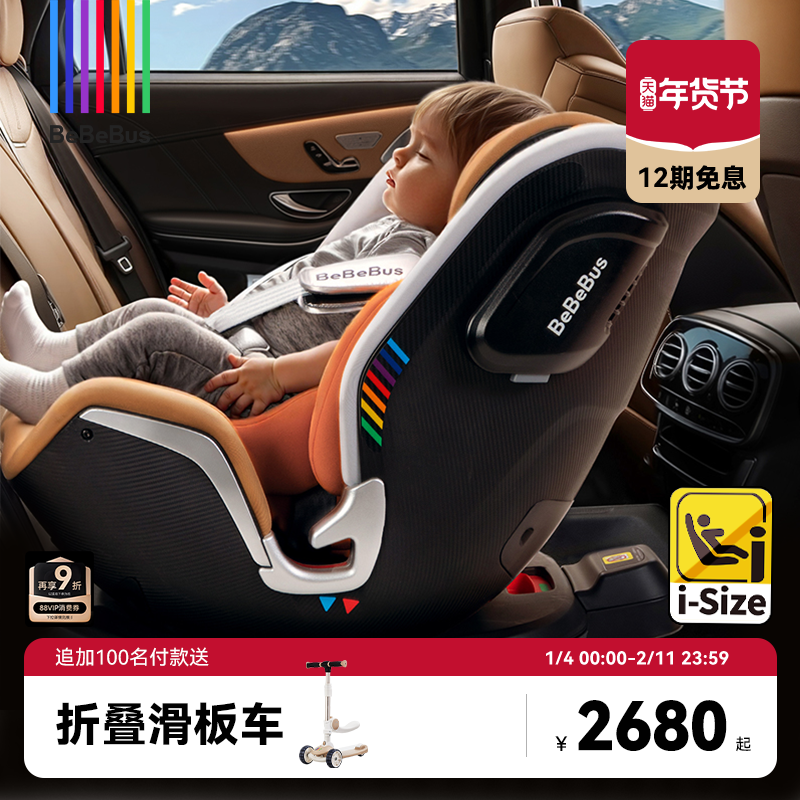 BeBeBus新生婴儿安全座椅天文家0-7岁儿童宝宝车载安全座椅可坐躺