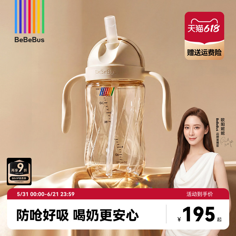 BeBeBus钻光儿童直饮吸管杯1-2岁以上宝宝喝奶水杯婴儿奶瓶牛奶杯