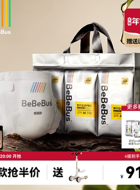 BeBeBus装仔运动pro纸尿裤婴儿nb/s/m/xl宝透气尿不湿