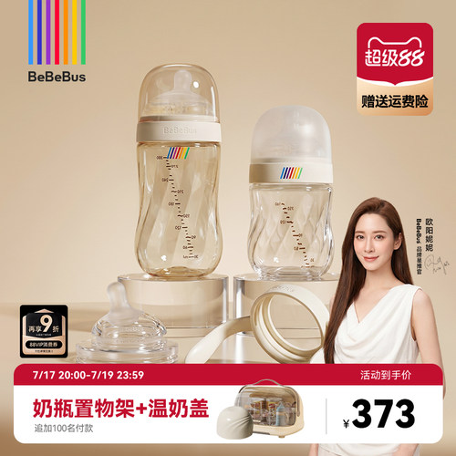 BeBeBus钻光玻璃奶瓶组合装PPSU新生婴儿宝宝奶瓶0-10个月以上用