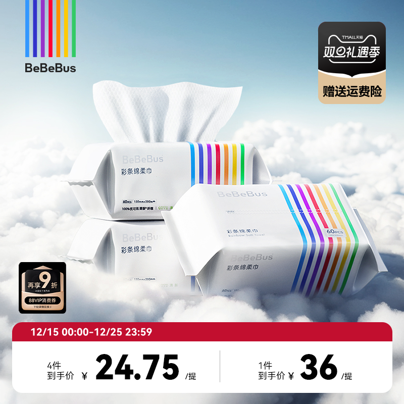 BeBeBus彩条婴儿绵柔巾干湿两用新生儿宝宝专用洗脸巾非棉柔巾3包
