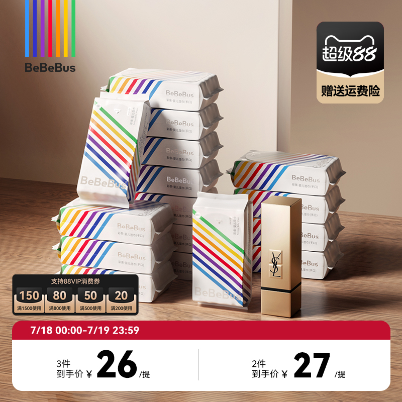 bebebus手口屁湿巾迷你新生儿