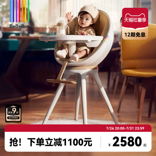 bebebus宝宝餐椅婴儿吃饭成长椅