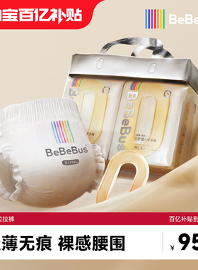 【百亿补贴】BeBeBus超裤拉拉学步裤L/XL/XXL婴儿尿不湿非纸尿裤