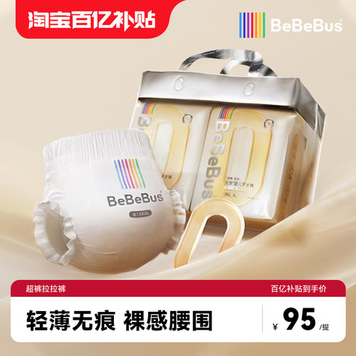 【百亿补贴】BeBeBus超裤拉拉学步裤L/XL/XXL婴儿尿不湿非纸尿裤