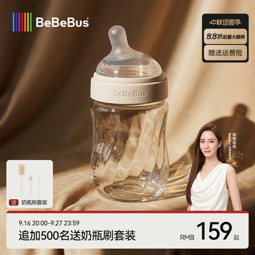 BeBeBus新生儿防胀气奶瓶
