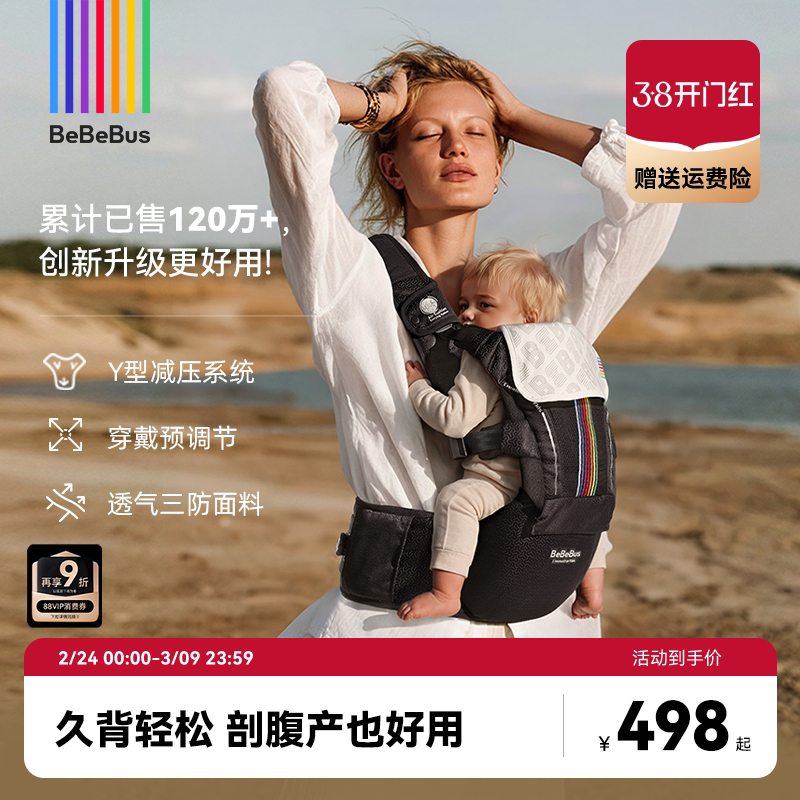 BeBeBus轻享家Pro腰凳婴儿背带二合一轻便四季多功能透气抱娃神器