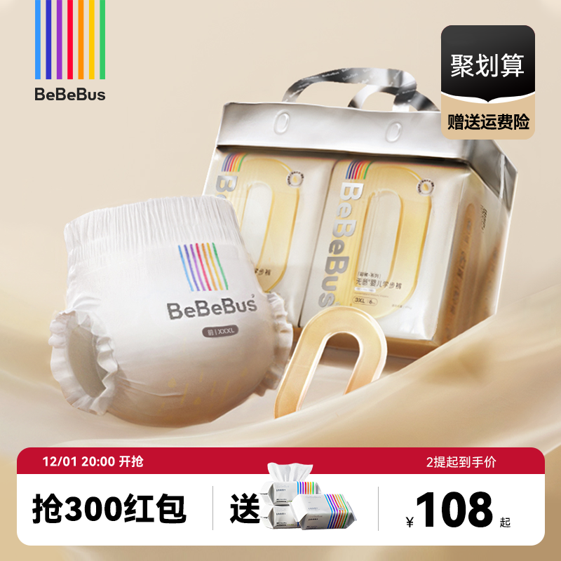 BeBeBus超裤拉拉学步裤新生婴儿宝宝L/XL/XXL纸尿裤非纸尿裤装仔