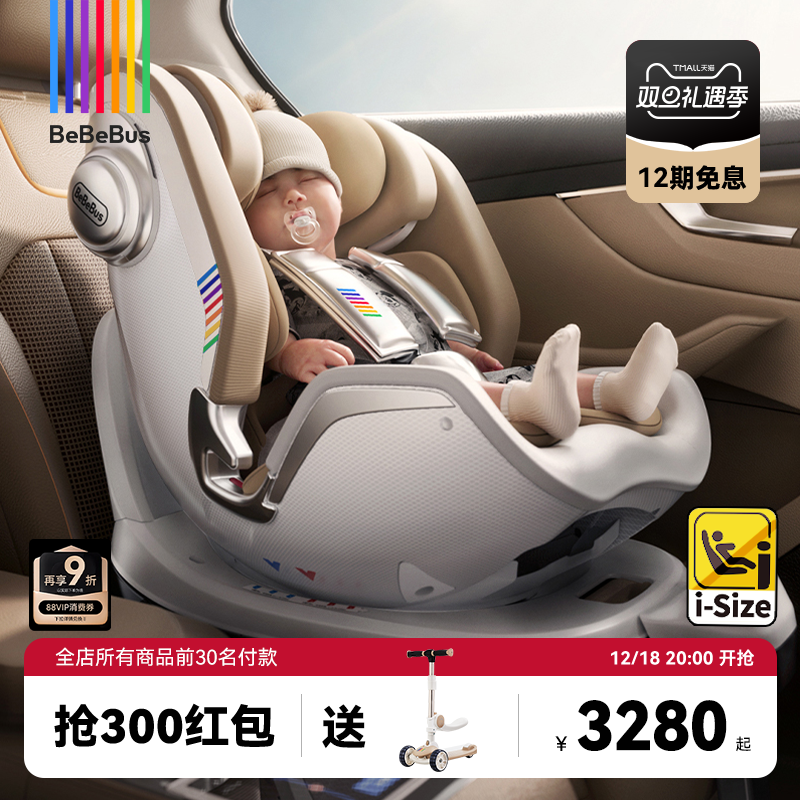 BeBeBus新生护脊头等舱安全座椅