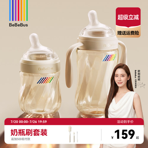 BeBeBus新生儿钻光奶瓶PPSU