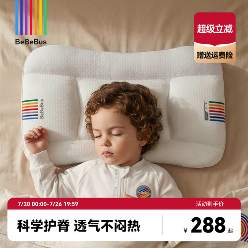 BeBeBus1-3-6-10岁儿童护脊枕头