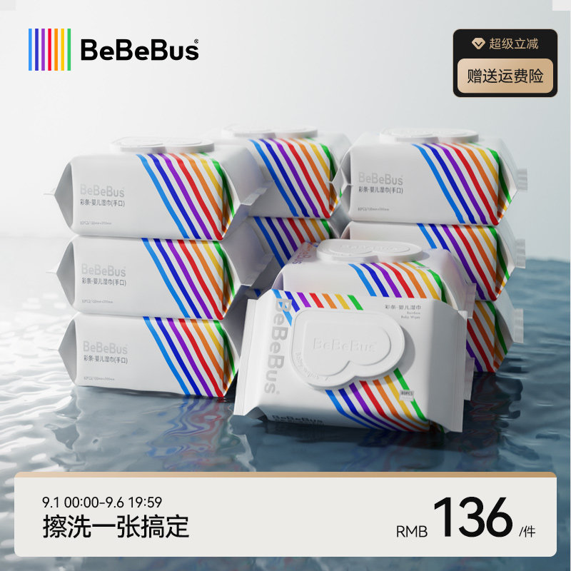 BeBeBus升级家庭装手口专用湿巾图片