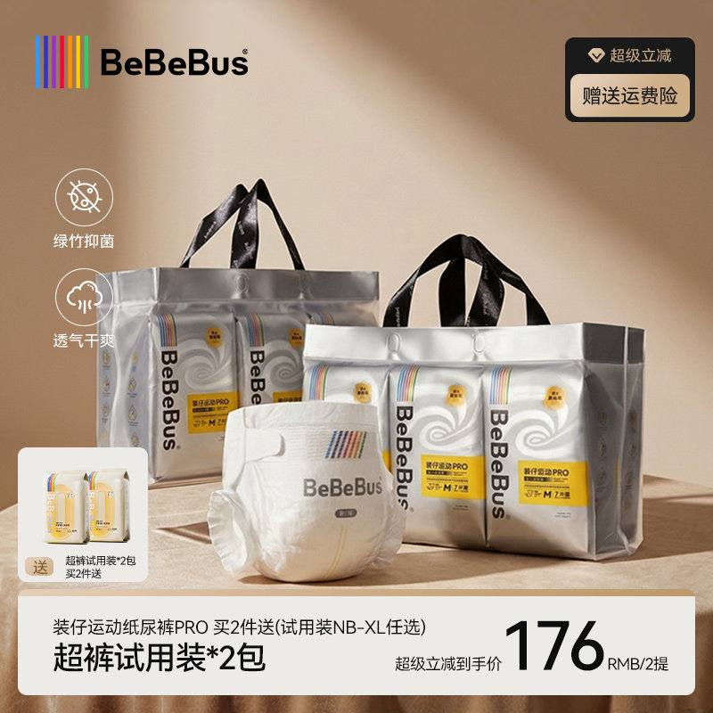 【未检出甲酰胺】2提装BeBeBus装仔运动pro纸尿裤新生婴儿尿不湿