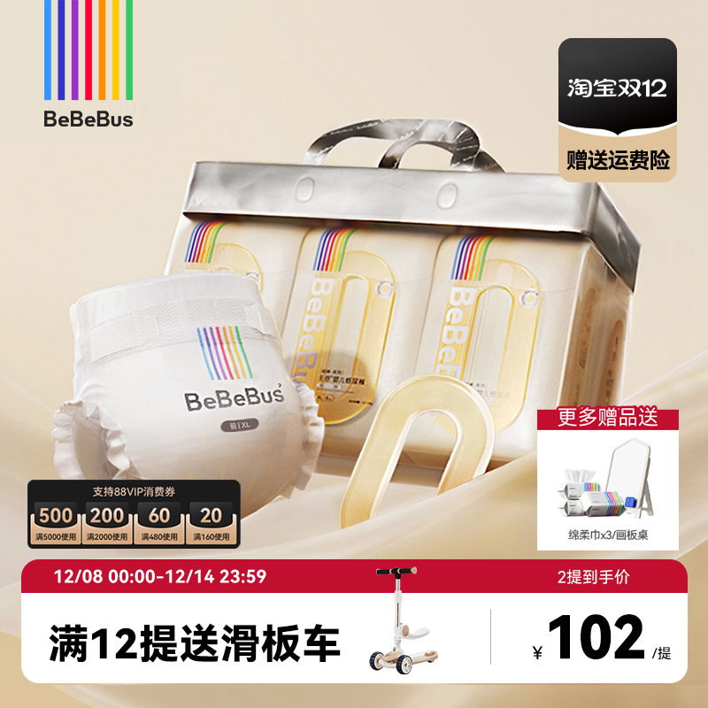 BeBeBus超裤纸尿裤婴儿男女宝宝nb/s/m/xl超薄透气尿不湿装仔
