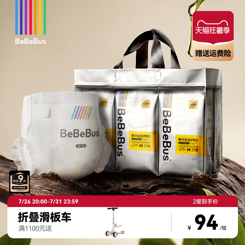 【未检出甲酰胺】BeBeBus装仔运动pro纸尿裤婴儿nb/s/m/xl尿不湿