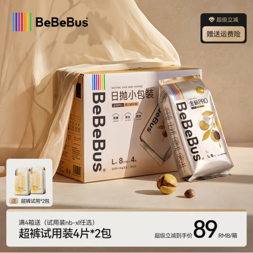 【未检出甲酰胺】BeBeBus装仔金标Pro纸尿裤婴儿宝宝s/m/l码超薄