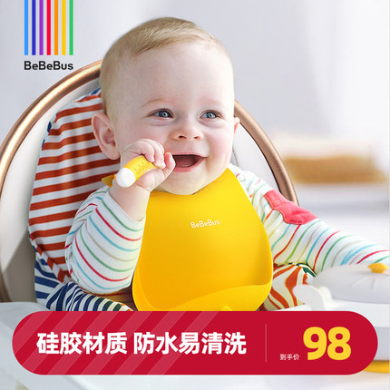 BeBeBus宝宝吃饭围兜婴儿硅胶围嘴超软儿童饭兜喂饭防水防脏神器