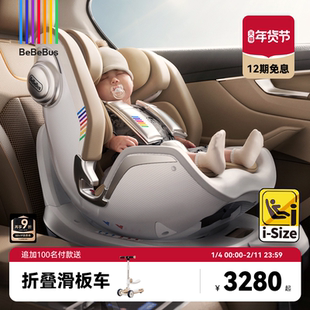 BeBeBus新生婴儿安全座椅天文家pro智能0-7岁儿童宝宝汽车载通风