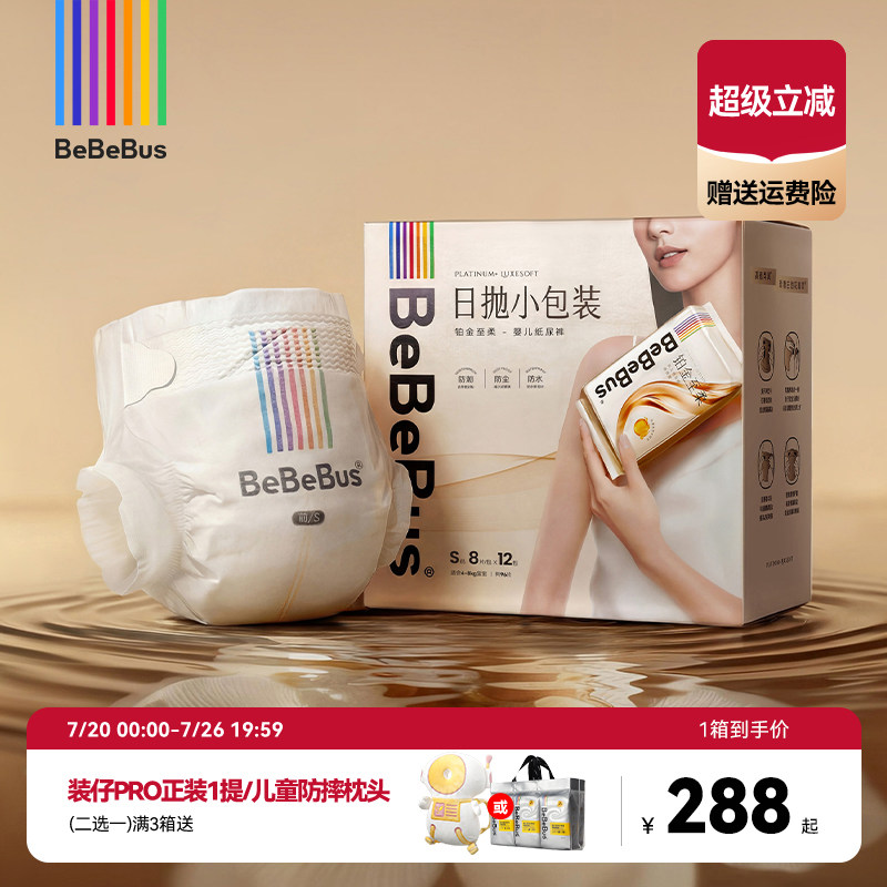 【未检出甲酰胺】BeBeBus铂金臻柔纸尿裤新生婴儿nb/s/m/xl尿不湿