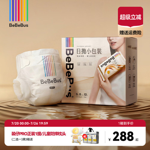 BeBeBus装仔铂金至柔臻柔纸尿裤