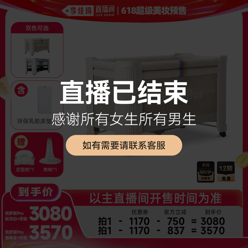 【李佳琦直播间618超级尾款日】BeBeBus筑梦家婴儿床拼接大床
