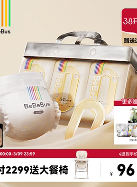 BeBeBus超裤纸尿裤婴儿男女宝宝nb/s/m/xl超薄透气尿不湿装仔