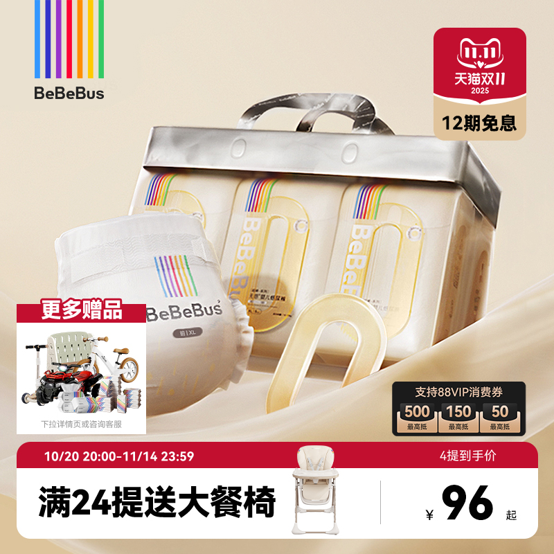 【双11现货】BeBeBus超裤纸尿裤婴儿nb/s/m/xl超薄透气尿不湿装仔