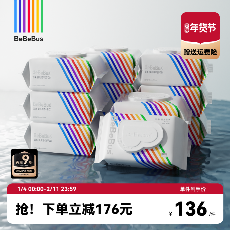 BeBeBus婴儿湿巾手口屁专用大包装家庭装实惠装新生宝宝80抽*12包,婴童用品,普通婴童湿巾,淘宝优惠券,粉丝福利购,淘宝优惠卷