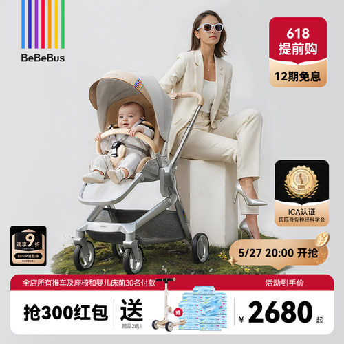 【618大促】BeBeBus艺术家新生婴儿推车可坐可躺宝宝儿童双向轻便 - 封面
