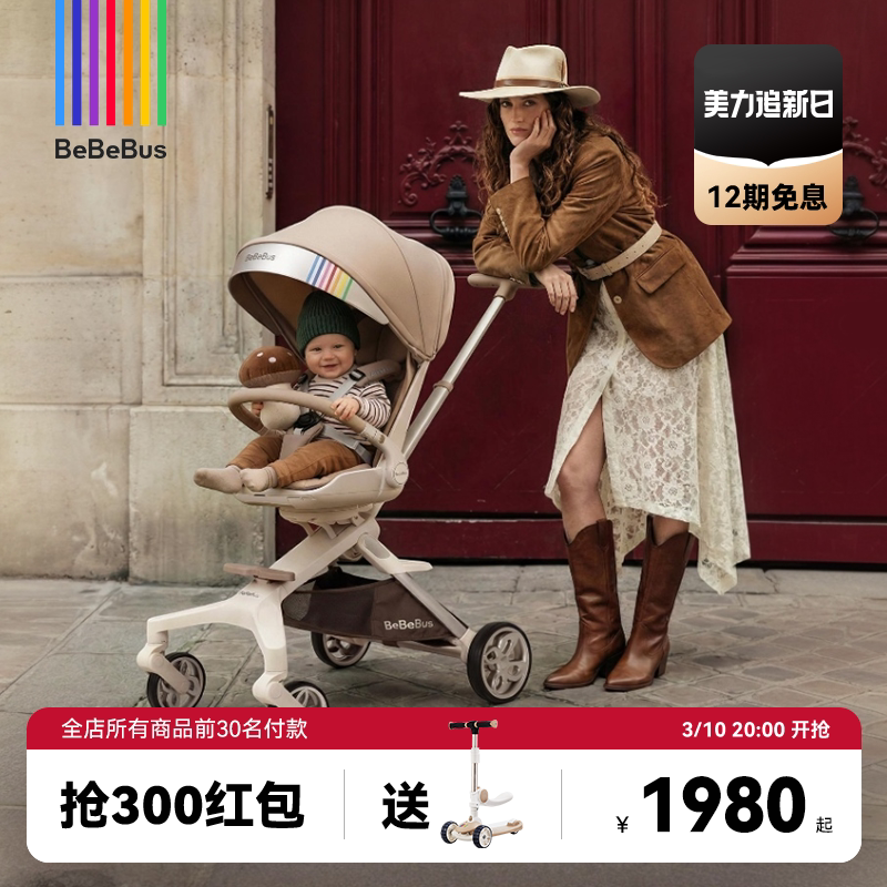 BeBeBus蝴蝶遛娃神器pro轻便折叠双向可坐可躺高景观溜娃婴儿推车