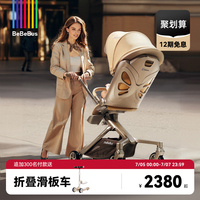 BeBeBus雙向輕便可折疊遛娃神器