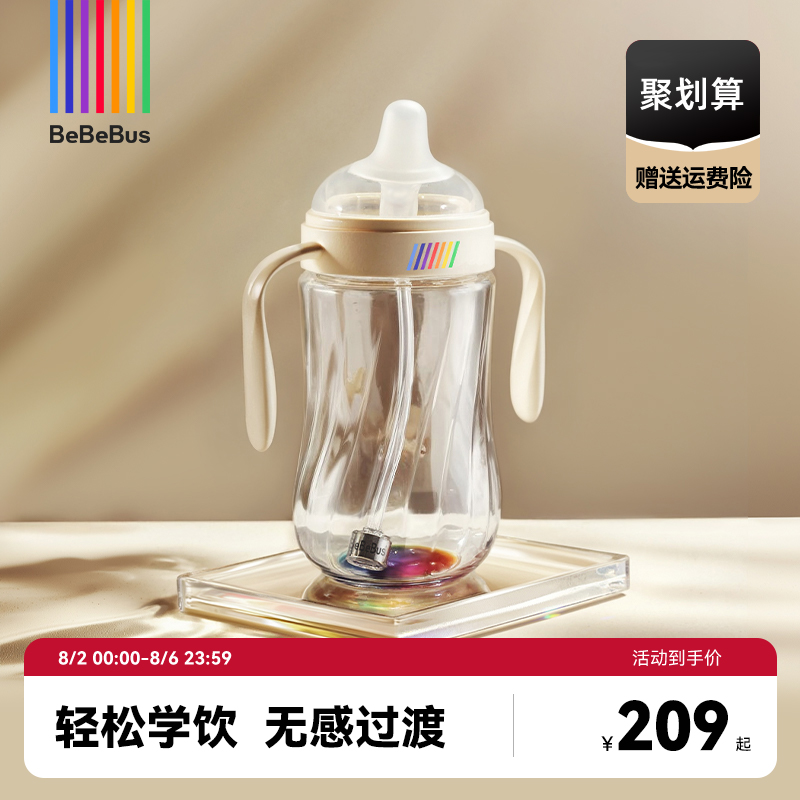 BeBeBus钻光彩虹学饮杯鸭嘴杯婴儿6个月以上宝宝喝水杯防呛