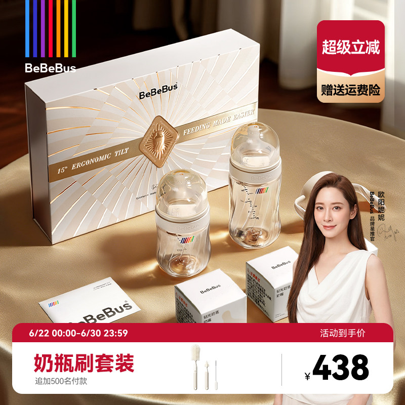 BeBeBus钻光奶瓶礼盒装ppsu新生婴儿歪头防胀气呛奶0-3-6个月以上