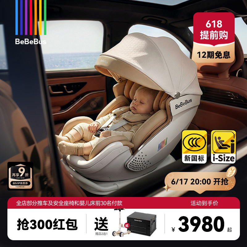 [618大促]BeBeBus安全座椅新生婴儿太空舱小白盾儿童宝宝汽车通风