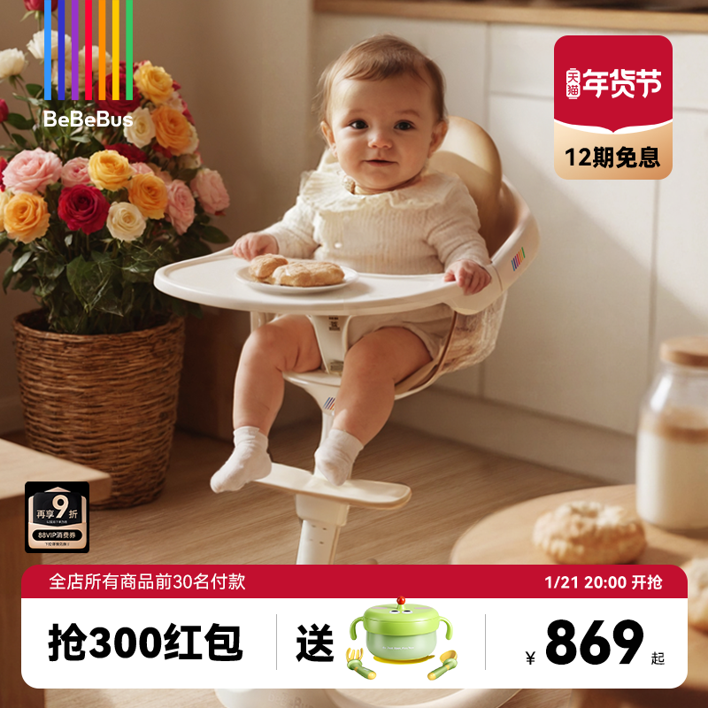 BeBeBus宝宝餐椅花瓣餐椅儿童成长椅婴儿学坐家用座椅多功能吃饭,婴童用品,餐椅,淘宝优惠券,粉丝福利购,淘宝优惠卷